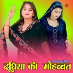 दूधिया की मोहब्बत