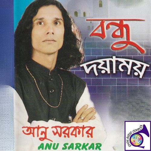 বন্ধু দয়াময়