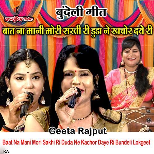 Baat Na Mani Mori Sakhi Ri Dudda Ne Kachor Daye Ri Bundeli Lokgeet