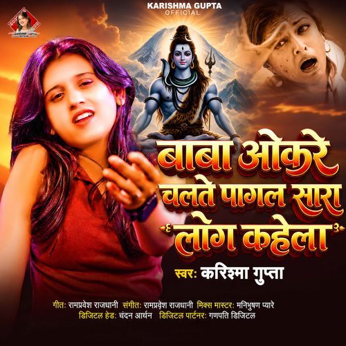 Baba Okare Chalte Pagal Sara Log Kahela