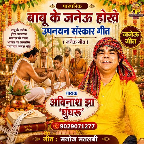Babu Ke Janeu Ke Hokhe Ho