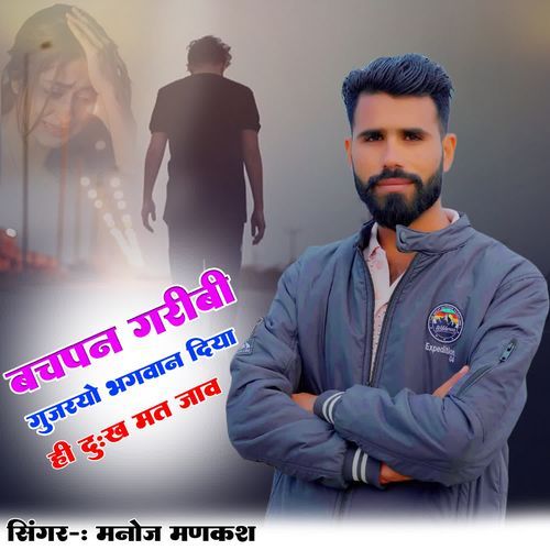 Bachpan Garibi me Gujaryo Bhagwan Diya Hi Dukh Mat Jave