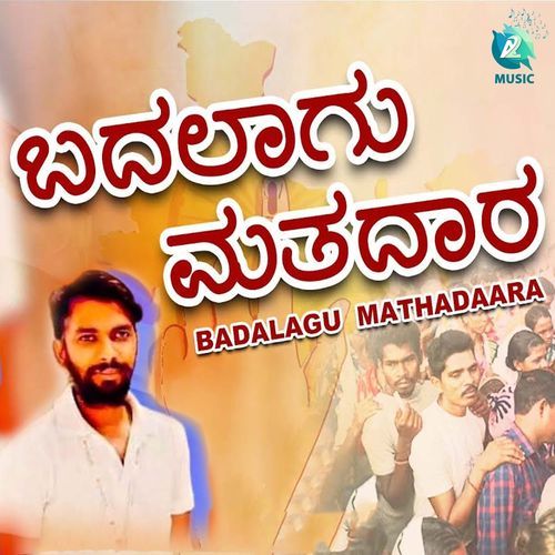 Badalagu Mathadaara_poster_image