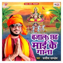 Bajala Chhath Mai Ke Gaana-BglbfVkDdGU