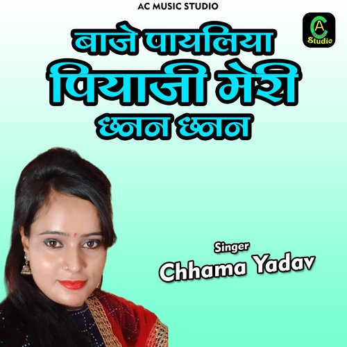 Baje payliya piyaji meri chhanan chhanan (Hindi)