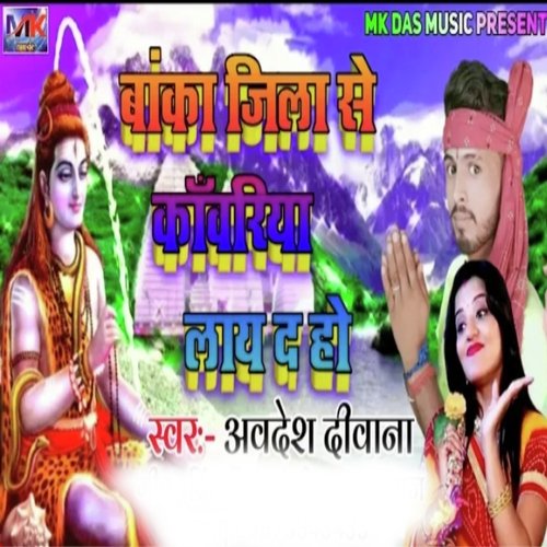 baka jila se kawariya laida ho (Maghi Song)