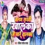 Balam Sakhi Khalka Me Mare Dalka