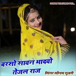 Barso Sawan Bhadavo Tejal Raj