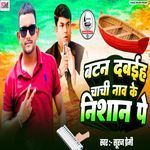 Batan Dabaiha Chachi Nav Ke Nishan Pe