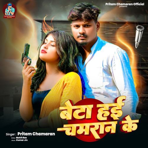 Beta Hai Chamaran Ke