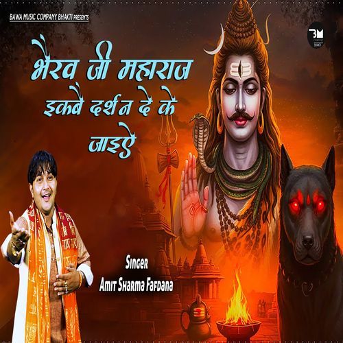 Bhaerav ji Maharaj ik Be Darshan De Ke Jaiiye