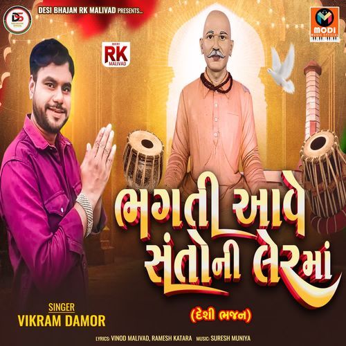 Bhagti Aave Santo Ni Ler Ma