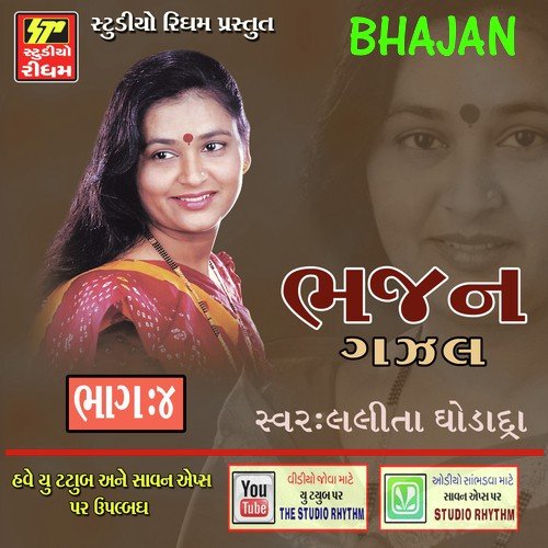 Bhajan - Lalita Ghodadra Part 4