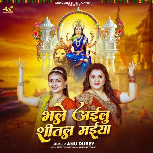 Bhale Ailu Shital Maiya