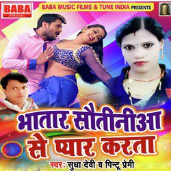 Bhatar Sautiniya Se Pyar Karata