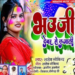 Bhauji Devar Se Lajali