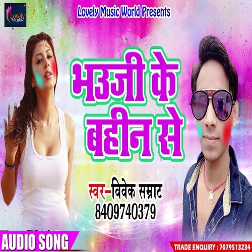 Bhauji Ke Bahin Se