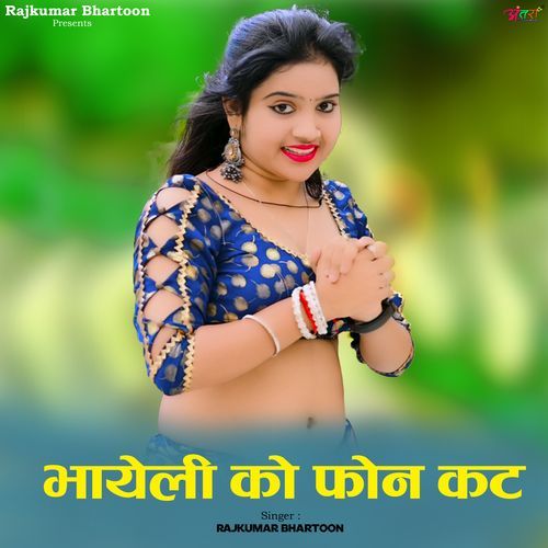 Bhayeli Ko Phone Kte