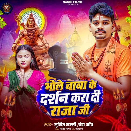 Bhole Baba Ke Darshan Kara Di Raja Ji