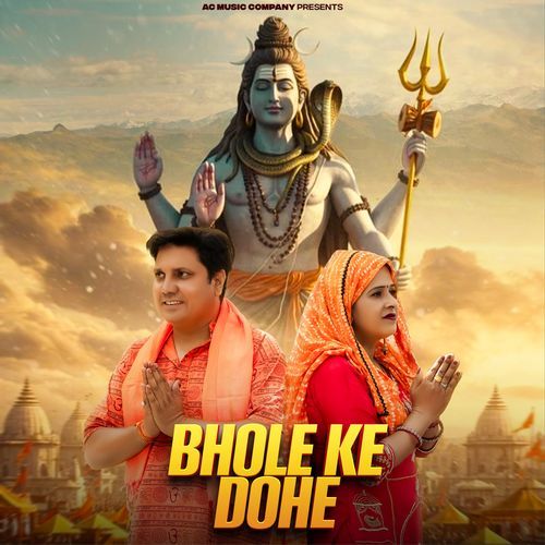 Bhole Ke Dohe
