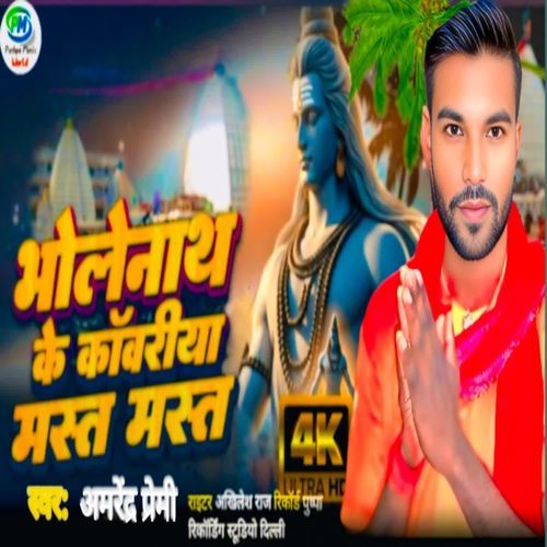 Bholenath Ke Kawariya Mast Mast