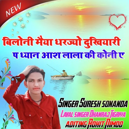 Biloni meya dharjyo dukhari p dhan aas lala ki koni a