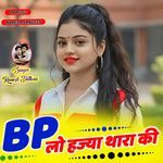 Bp Low Hjya Thara Ki