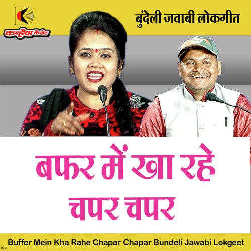 Buffer Mein Kha Rahe Chapar Chapar Bundeli Jawabi Lokgeet