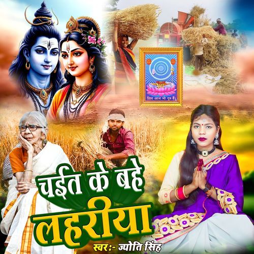 Chait Ke Bahe Lahariya