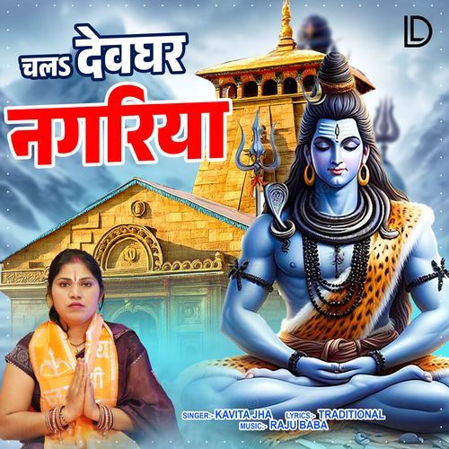 Chala Devghar Nagariya