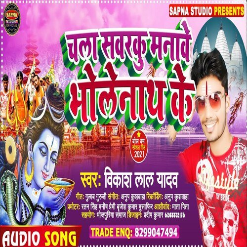 Chala Savarku BholeNath Ke
