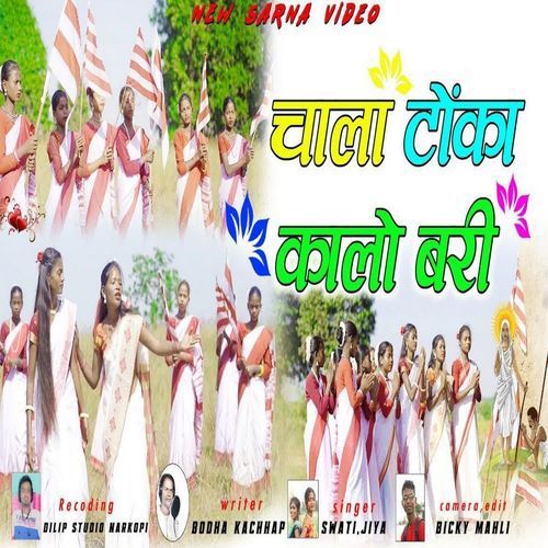 Chala Tonka Kaloo Bari Jia Enghai Kudhiree