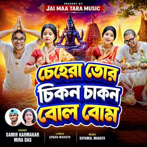 Chehera Tor Chikon Chakon Bol Bom