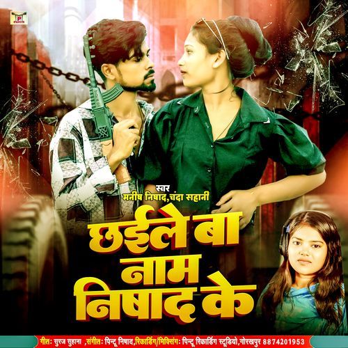 Chhaile Ba Naam Nishad Ke