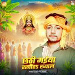 Chhathi Maiya Rakhiha Khayal