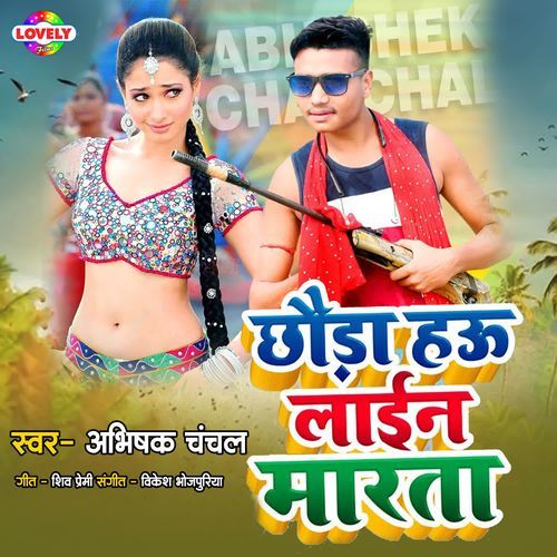 Chhauda Hau Line Marta