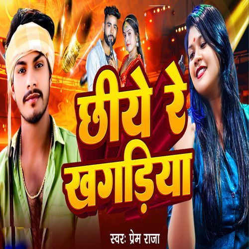 Chhiyey Re Khagaria