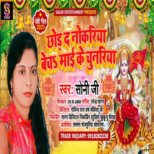 Chhod Da Nokariya Becha Mai Ke Chunariya (Bhojpuri Song)