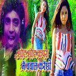 Chhot Chhot Kapra Me Babal Karechhi