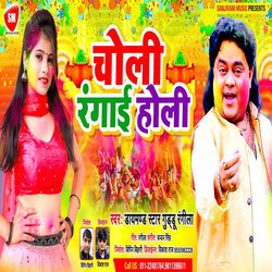 Choli Rangai Holi Me (Bhojpuri)-Qg8TRQcAAH0