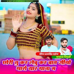 Chori Tu Kar Lebu Kar Baat Giyo Tharo Yaar Thana M-HDcgeBd9Gmw