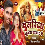 Chunariya Kuchera Bajar Se