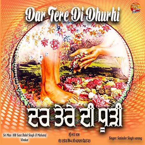 Dar Tere Di Dhurhi