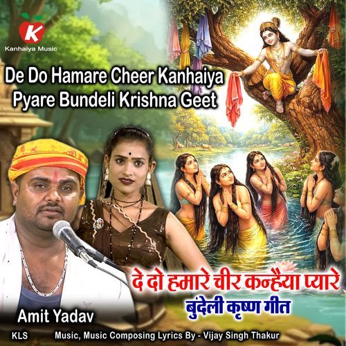 De Do Hamare Cheer Kanhaiya Pyare Bundeli Krishna Geet