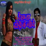 Dekhta dhodhi ke neeche (Bhojpuri)