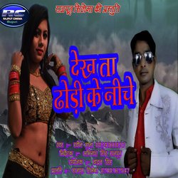Dekhta dhodhi ke neeche (Bhojpuri)