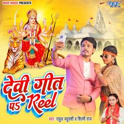 Devi Geet Pa Reel-HCIsRjNmeH0