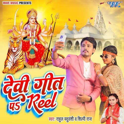 Devi Geet Pa Reel