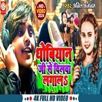 Dhobiyan Ji Se Dilwa Lagal