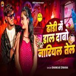 Dhodhi Me Dala Dabo Nariyal Tel